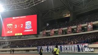 2017年中国足协杯冠军上海申花球迷高唱看台之歌高呼申花是冠军- Shanghai Shenhua Fan's Song Of Triumph