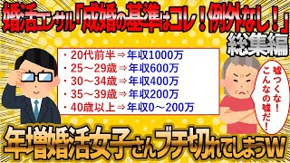 【2ch 面白いスレ】自分で求めた女の権利に焼かれる婚活女子総集編【ゆっくり解説】