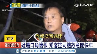 司機與乘客爆口角故意開快車？香港巴士翻車釀「人疊人」19死慘狀│記者柯皓寧│【國際局勢。先知道】20180211│三立iNEWS