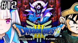 【ドラゴンクエストⅢ/DQ3】一番愛されたドラゴンクエスト #12【にじさんじ/リゼ・ヘルエスタ】