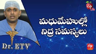 Diabetes and Sleep | మధుమేహుల్లో నిద్ర సమస్యలు | Dr.ETV | 28th June 2022 | ETV Life