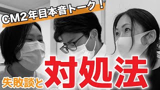 【ケアマネ】失敗したなぁと思う時の対処法