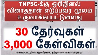 ஒரிஜினல் வினாத்தாள் எடுப்பவர் மூலம் உருவாக்கப்பட்டுள்ளது || 2025 New syllabus அடிப்படையில் Test