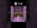 マイクラ × ドーナツホール【音ハメ】 マインクラフト 音はめ shorts