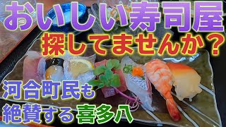 奈良の地元民から愛される店！喜多八の美味さには秘密が...