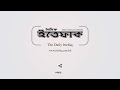 আন্দোলনে শহীদদের স্মরণে কুড়িগ্রামে মোমবাতি প্রোজ্জ্বলন