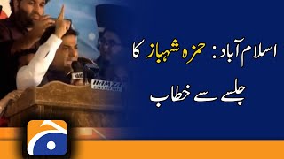 PMLN Leader Hamza Shahbaz Sharif Speech in Islamabad Jalsa | 29 March 2022