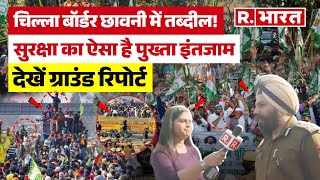 Farmer Protest: किसानों को Delhi जाने से रोकने के लिए Chilla Border सुरक्षा के पुख्ता इंतजाम