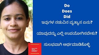 Easy English through Kannada | Basic English Grammar |Simple English Grammar Do/Does/Did