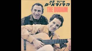 צמד הדודאים -  באבושקה-  1966