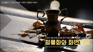 정물화와 화면구성 (중학교 미술 원격수업 자료)