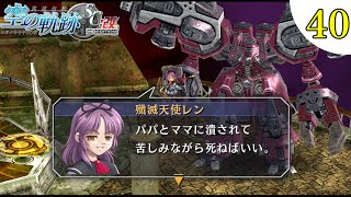 【空の軌跡SC:改】[#40] 初見実況！！＜第7章＞ ～完～ [英雄伝説 空の軌跡] EASY