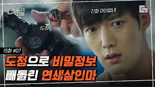 [#터널] EP15-07 김민상에 킹받은 윤현민, KING 속의 도청장치 발견! \u0026 서로 속고 속이는 윤현민-김민상-이유영│#디글