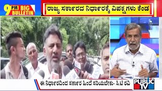 Big Bulletin |  ರಾಜ್ಯದಲ್ಲಿ ಜೋರಾದ 'ಜನೌಷಧಿ' ಪಾಲಿಟಿಕ್ಸ್...!  | HR Ranganath | Aug 13, 2024