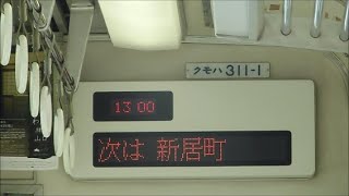 JR東海　311系トップナンバー車内！　東海道線 鷲津発車前ドア閉め～新居町到着前までの車内案内LED表示器・車窓など　311系G1 普通浜松行き　クモハ311-1から撮影！　JR東海シリーズ44回