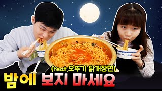 (Eng SUB) 오뚜기 프리미엄 라면?  요리비책 닭개장면 [Mukbang | Eating review show]