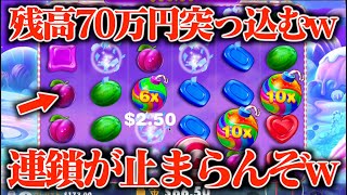 【覚悟】連鎖と倍率が絡めば一撃の爆裂台に70万円突っ込んだらwwww