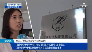 “제2 알리바바 육성”…중국 실리콘밸리