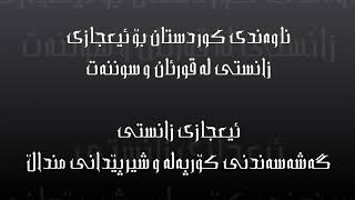 بزانە چۆن دروست بووی ؟!! ئیمانت پتەو تر دەبێ لەسەر ئەم دینەت