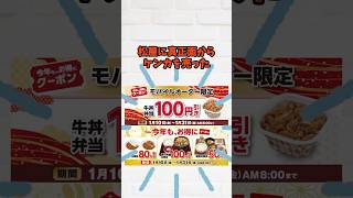 松屋潰しか？すき家の緊急割引クーポンがお得すぎるぞ。吉野家も動くか！？2025