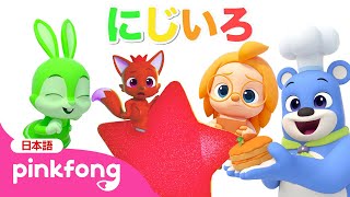 みんなでにじいろ🌈カラーへんしん！ | 色あそび | 赤ちゃんと楽しめる知育 | 子どもの歌 | ベイビーシャークとピンキッツ