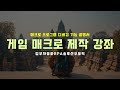 코딩을 몰라도 초보자도 쉽게 게임 매크로를 제작할 수 있는 프로그램 사용 방법 강좌