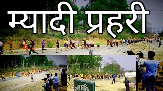 नेपालकै सुन्दर केटीहरु म्यादी प्रहरी मा Myadi Running