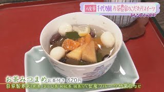 【八女】古民家カフェ”茶寮 千代乃園”【トレンドふくおか】【アサデス。】