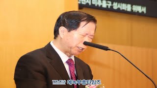 인천광역시미추홀구기독교연합회 조찬기도회 및 대표회장 이취임식- 특별기도: 증경회장 심장섭 목사(창성장로교회).25.2.4.