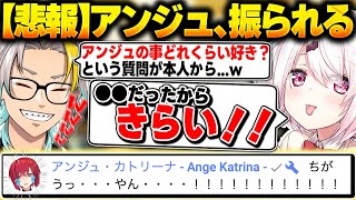 椎名唯華に対し自ら投げかけた質問で深い傷を負うことになるアンジュに爆笑する歌衣メイカ【歌衣メイカ】【※ゲストは概要欄！】【雑談切り抜き】