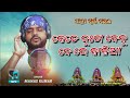 kete dukha debu de re kalia manas jena jatra song jatra title full song jatra swara mahala