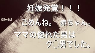 妊娠発覚。未婚シングルマザーになると決意した時の話と話し合いした時の話