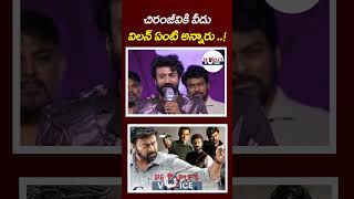 చిరంజీవికి వీడు విలన్ ఏంటి అన్నారు . | People's Voice #chiranjeevi #godfather #sathyadev #tollywood