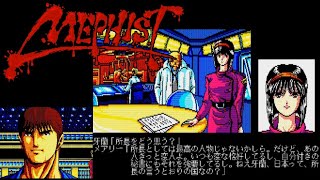 【PC98】メフィスト 妖殺異形伝【エンディングまで】