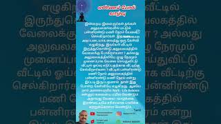 #வேலை #வாழ்க்கை #இளைஞர்கள் #அலுவலகம் #வேலைநேரம் #ஓய்வு #பணி #இளையதலைமுறை #வாழ்வுக்கலை #பணி #சமநிலை