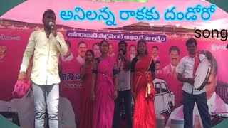 Dana Dana దండోరో డప్పుల దండోరా Song