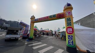 #2023울진대게와붉은대게축제 #2