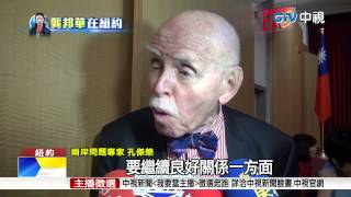 【中視新聞】看小英維持現狀論 孔傑榮認為有矛盾20150604