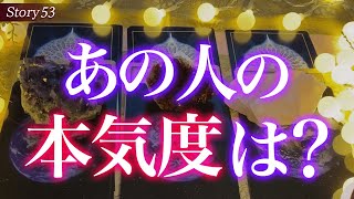 【タロット占い】恋愛💖あの人は私に本気？遊び？相手の本気度が知りたい！！