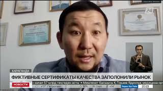 Фиктивные сертификаты качества заполонили рынок