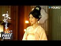 ENGSUB【珠帘玉幕 The Story of Pearl Girl】第34-36集试看：苏幕遮燕子京联手搞垮郑家，一起把明镜台做大做强 | 赵露思/刘宇宁/唐晓天 | 古装剧情片 | 优酷华语剧场