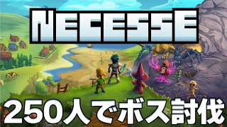 【参加型ネセス】最大250人で遊べる今だけ無料のクラフトサバイバルゲームでボス討伐するぞ！