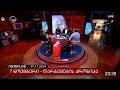 იმედი LIVE - 7 ნოემბერი, 2024 წელი