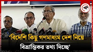 ‘বিদেশি কিছু গণমাধ্যম দেশ নিয়ে বিভ্রান্তিকর তথ্য দিচ্ছে’ | Mirza Fakhrul | Kalbela