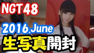 【NGT48】 開封！！生写真 6月 2016.JUNE