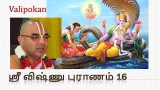 ஶ்ரீ விஷ்ணு புராணம் - பகுதி 16 - வேலுக்குடி கிருஷ்ணன். Upanyasam - part 16 - Sri Vishnu Puranam