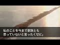 【スカッとする話】在宅ワークで義実家を支える私に姑「あんた誰？うちは4人家族よ」他人扱いされ我慢の限界がきた私は実家へ→激怒する両親「文句言ってやる」私「大丈夫、もう復讐は終わったよ」結果w