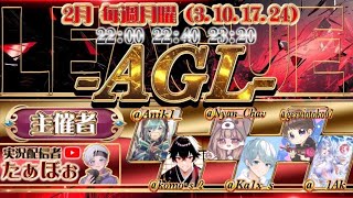 【荒野行動】2月度 AGL Day2