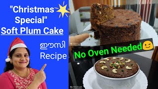 Easy plum cake recipe for beginners | തുടക്കക്കാർക്ക് എളുപ്പമുള്ള പ്ലം കേക്ക് തയ്യായാറാക്കാനുള്ള വഴി