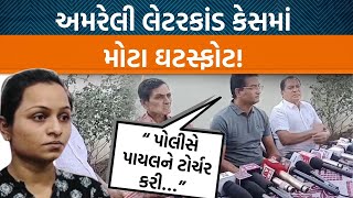 અમરેલી લેટરકાંડ કેસમાં મનીષ વધાસિયાએ કયા નવા ધડાકા કર્યા? અમરેલી પોલીસ સામે અનેક સવાલો…